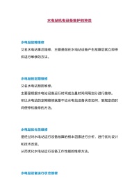 水电站机电设备技术管理与维护封面图