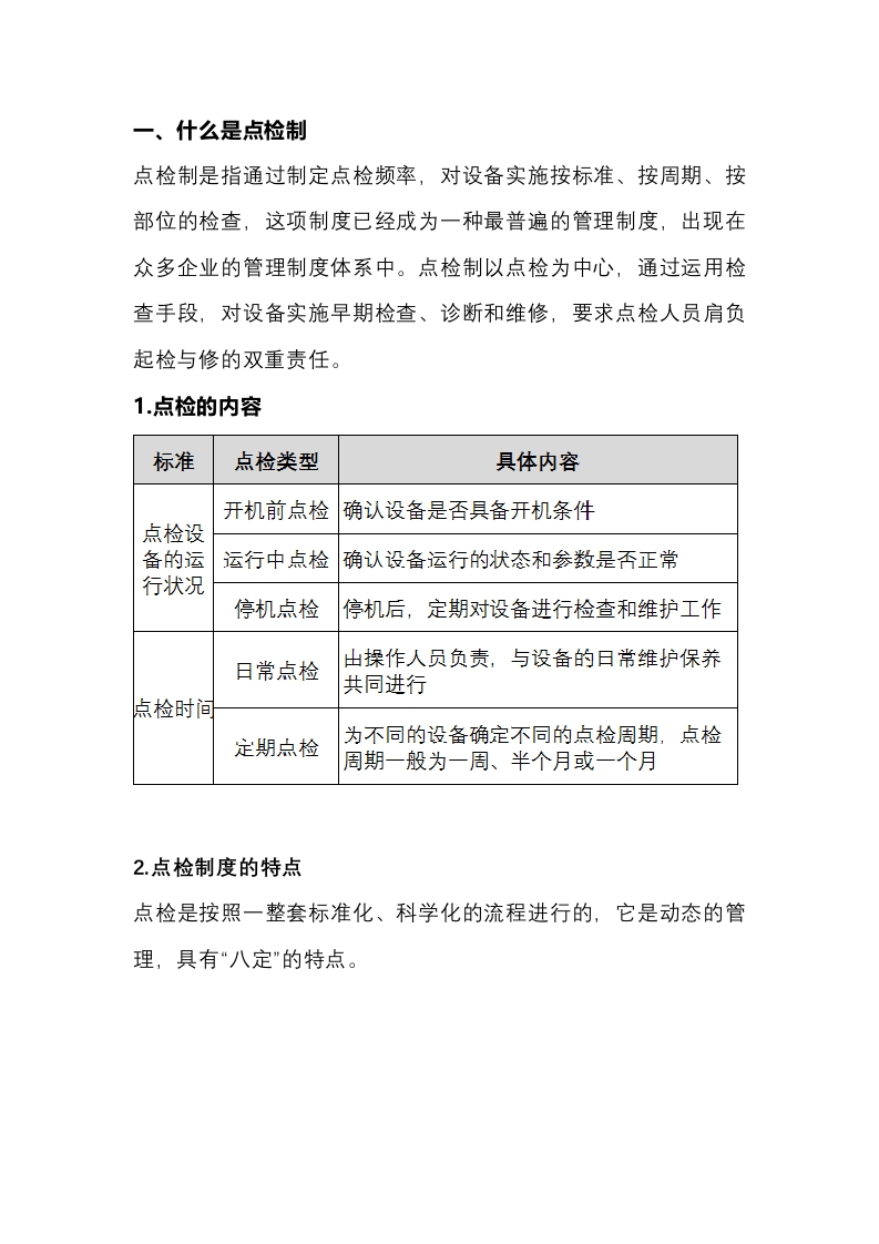 设备点检管理制度封面图