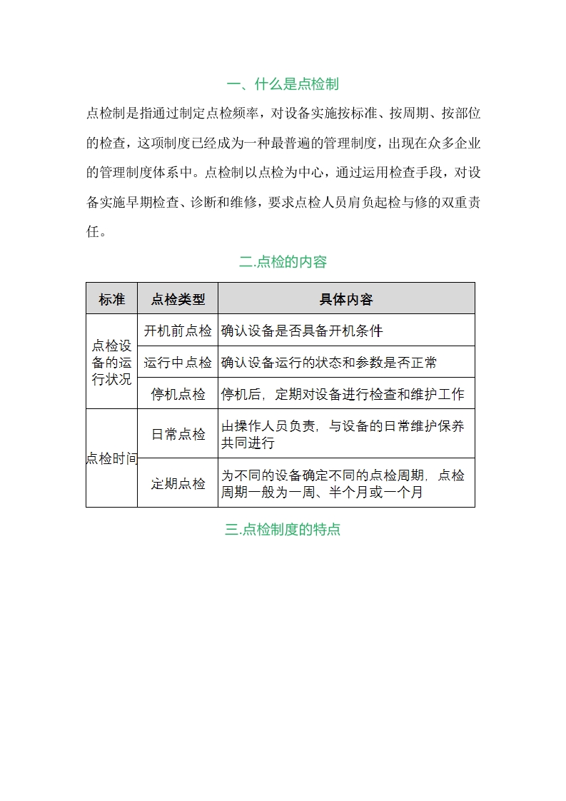 设备点检基础知识及操作流程封面图