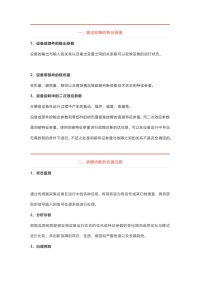 设备故障诊断技巧封面图