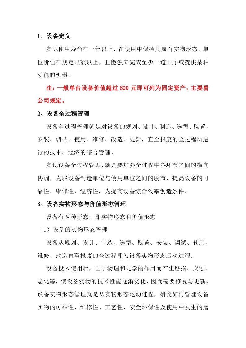 设备管理概述封面图