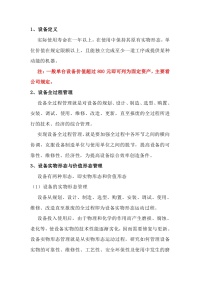 设备管理概述封面图