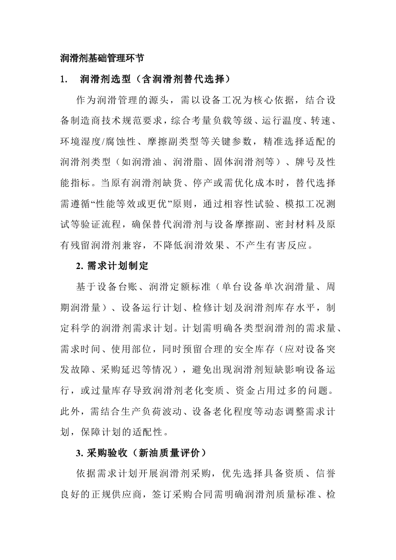 设备润滑管理过程封面图