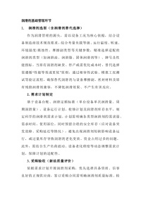 设备润滑管理过程封面图