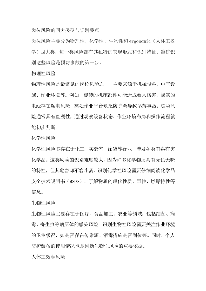 岗位风险的告知封面图 - 公共专业文档