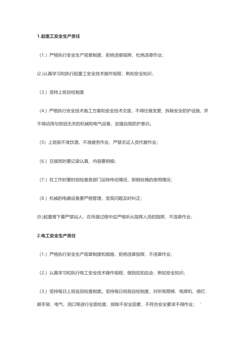 某公司特殊工种安全生产责任封面图 - 公共专业文档
