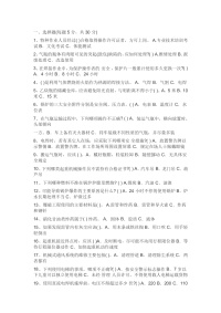 试卷029：特种作业安全试题含答案封面图