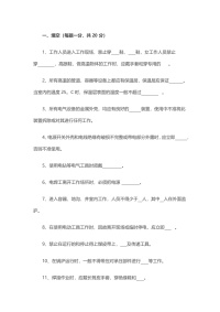 试卷044：热力公司生产现场危险点知识培训考核含答案封面图