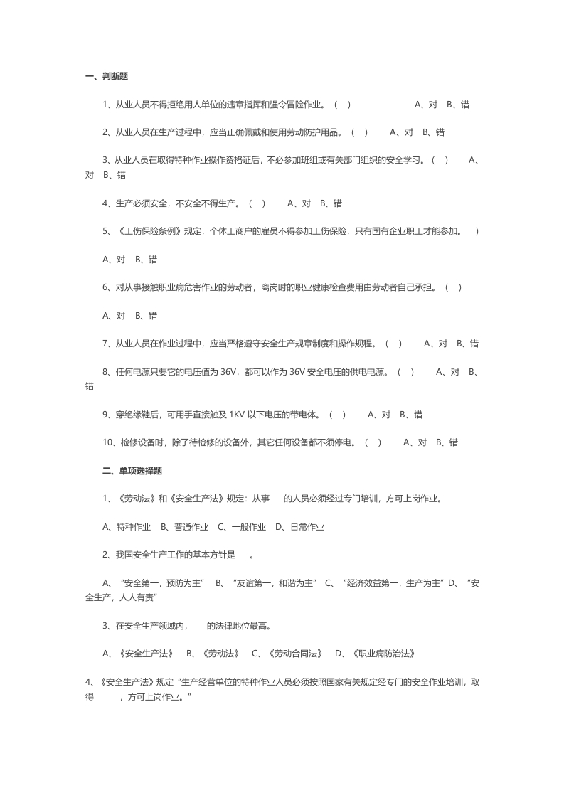试卷046：特种作业人员安全技术理论试题（电工）考核含答案封面图