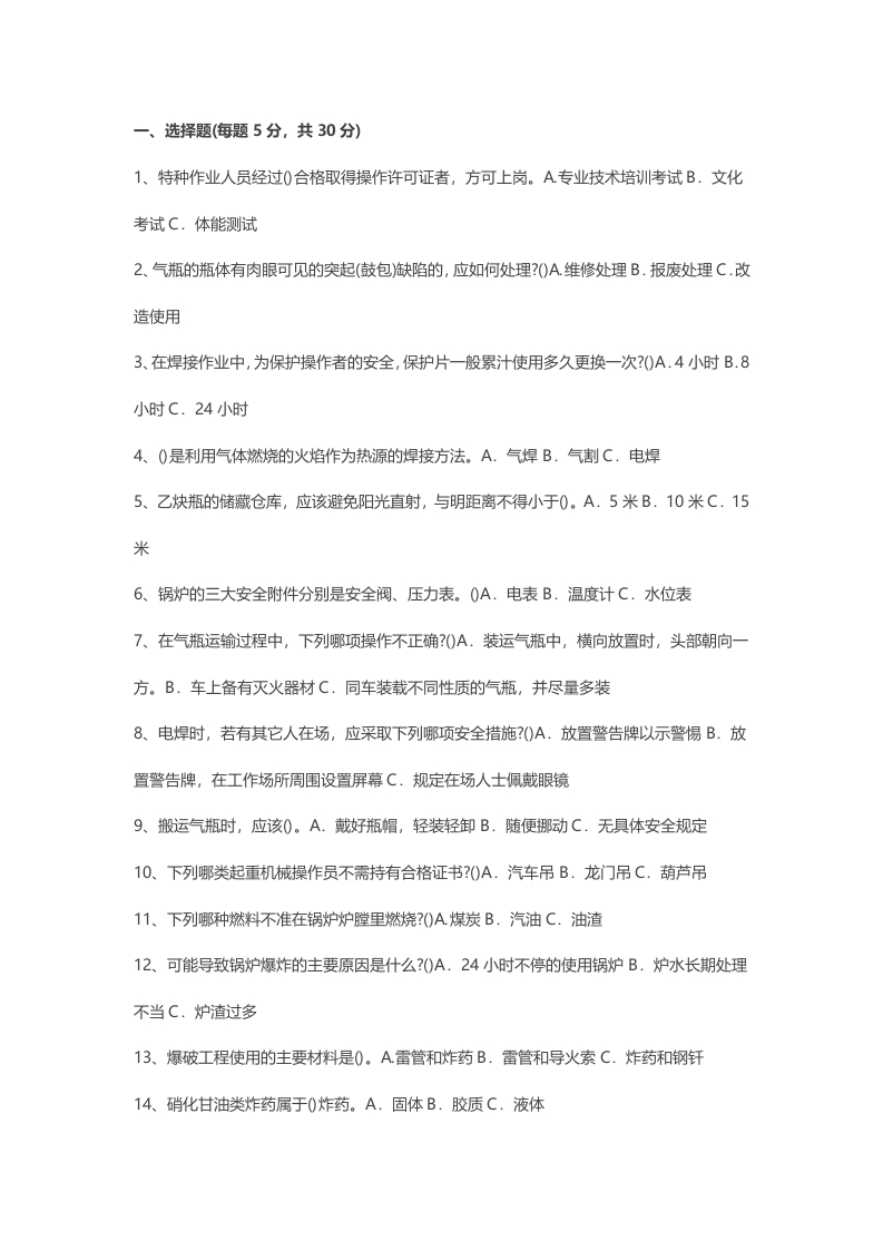 试卷044：特种作业安全考核及答案封面图