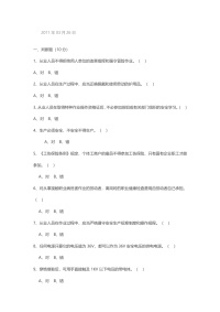 试卷050：特种作业人员安全技术理论考核含答案版封面图