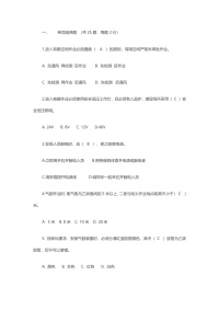 试卷062：班组员工安全培训考核含答案封面图