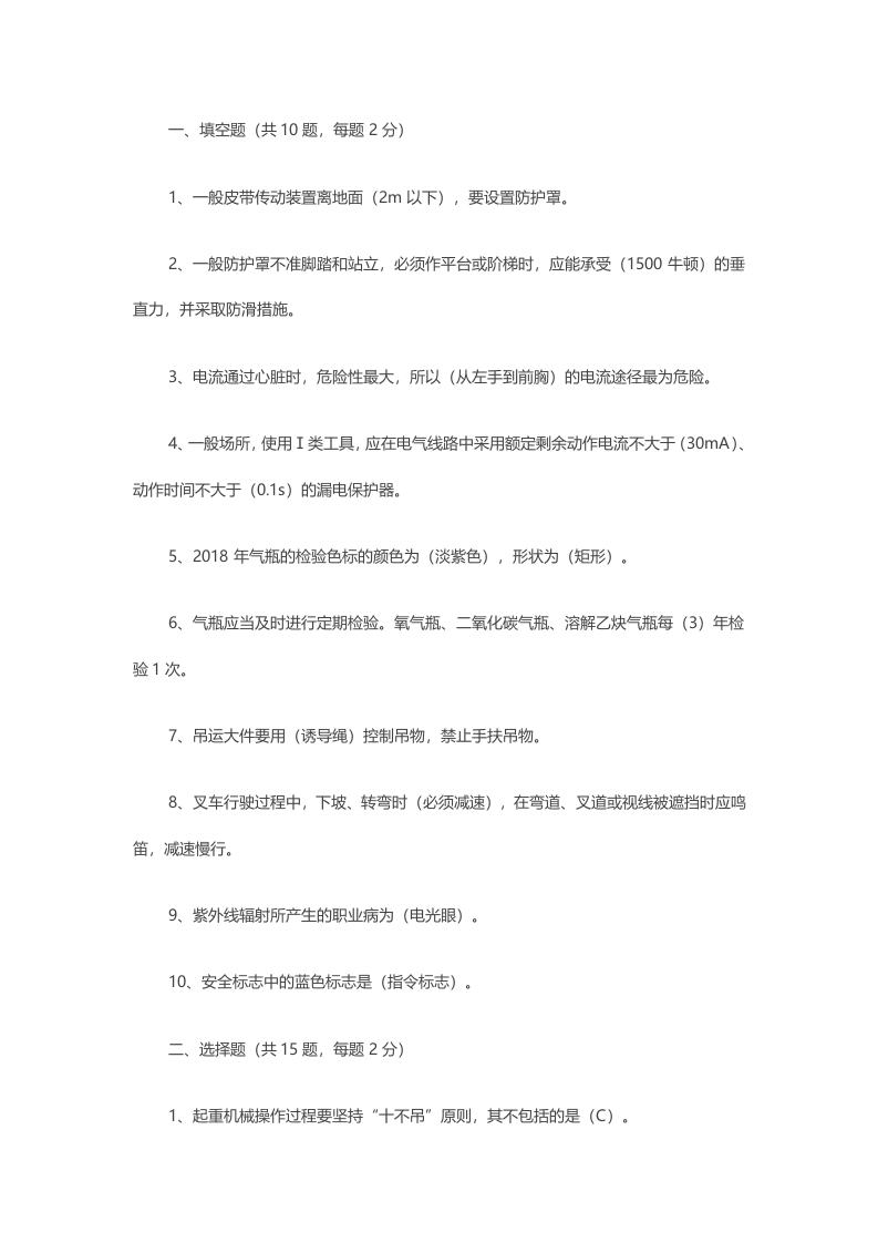 试卷063：特种作业安全生产技术考核含答案封面图
