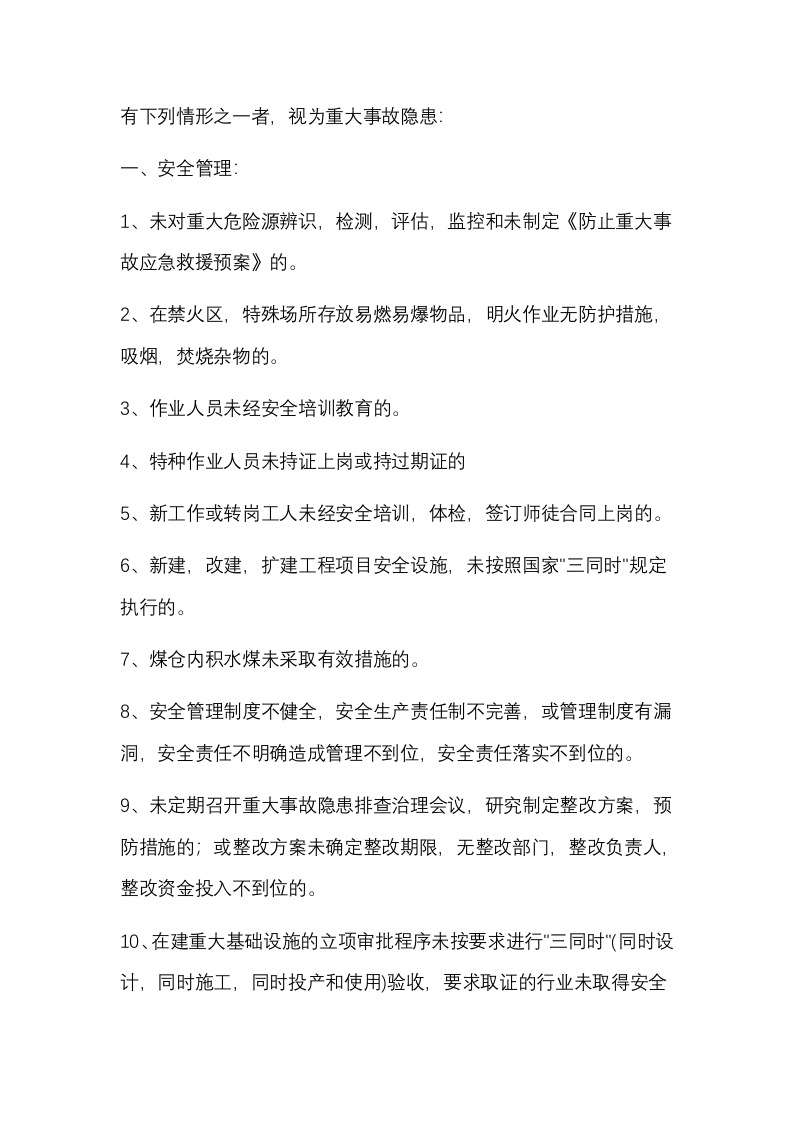 重大事故隐概述封面图