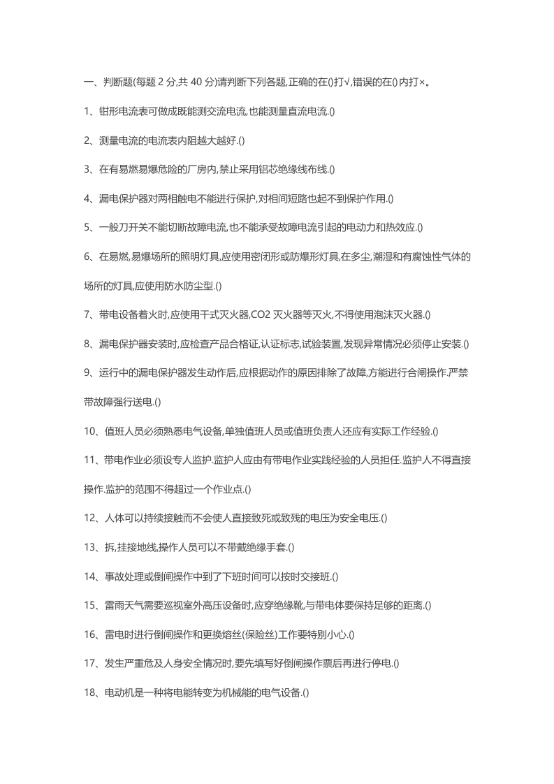 试卷049：特种作业培训考核无答案版封面图