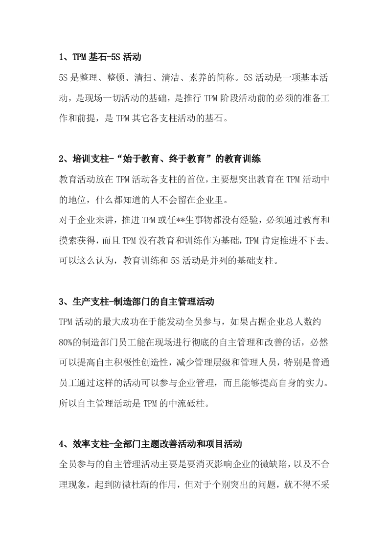 全员生产维护管理的九大支柱封面图