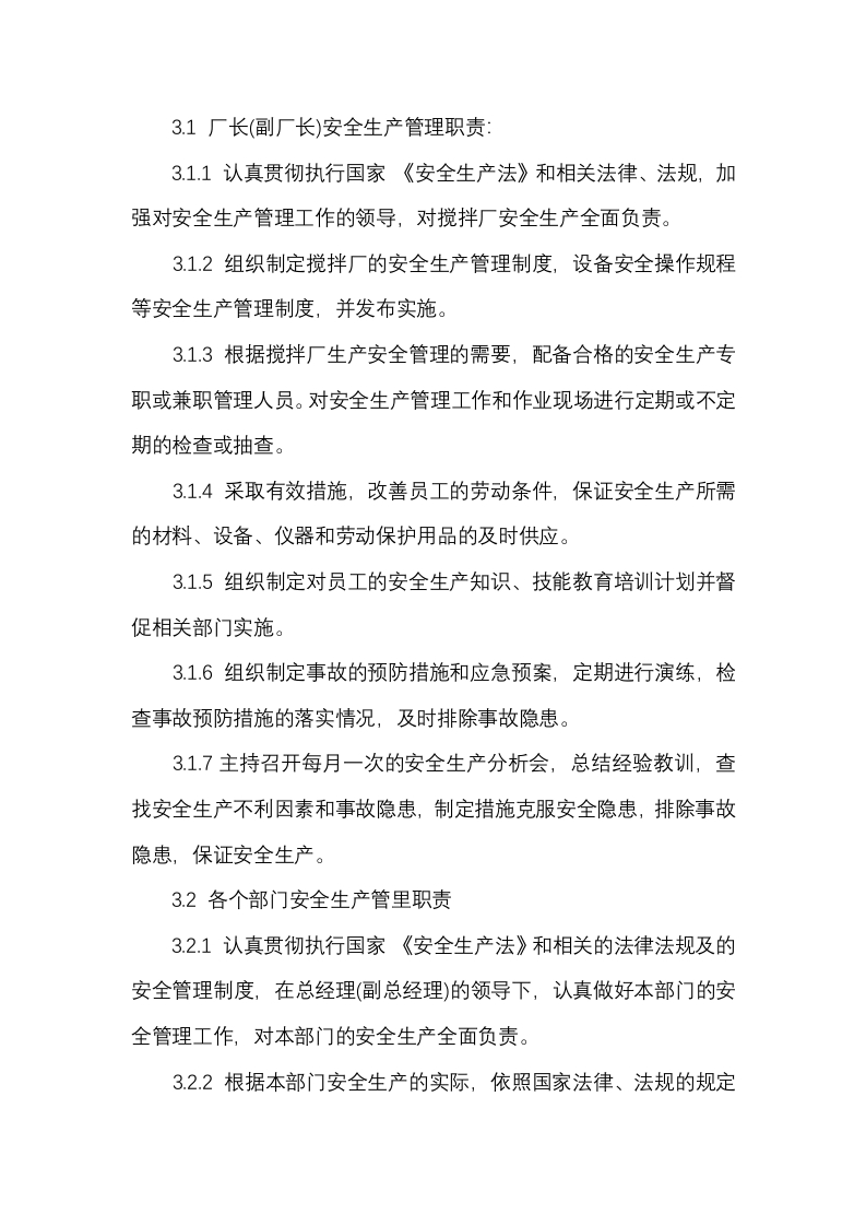 某企业安全生产管理职责封面图