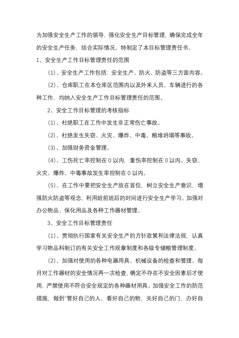仓库安全工作管理责任书封面图 - 公共专业文档
