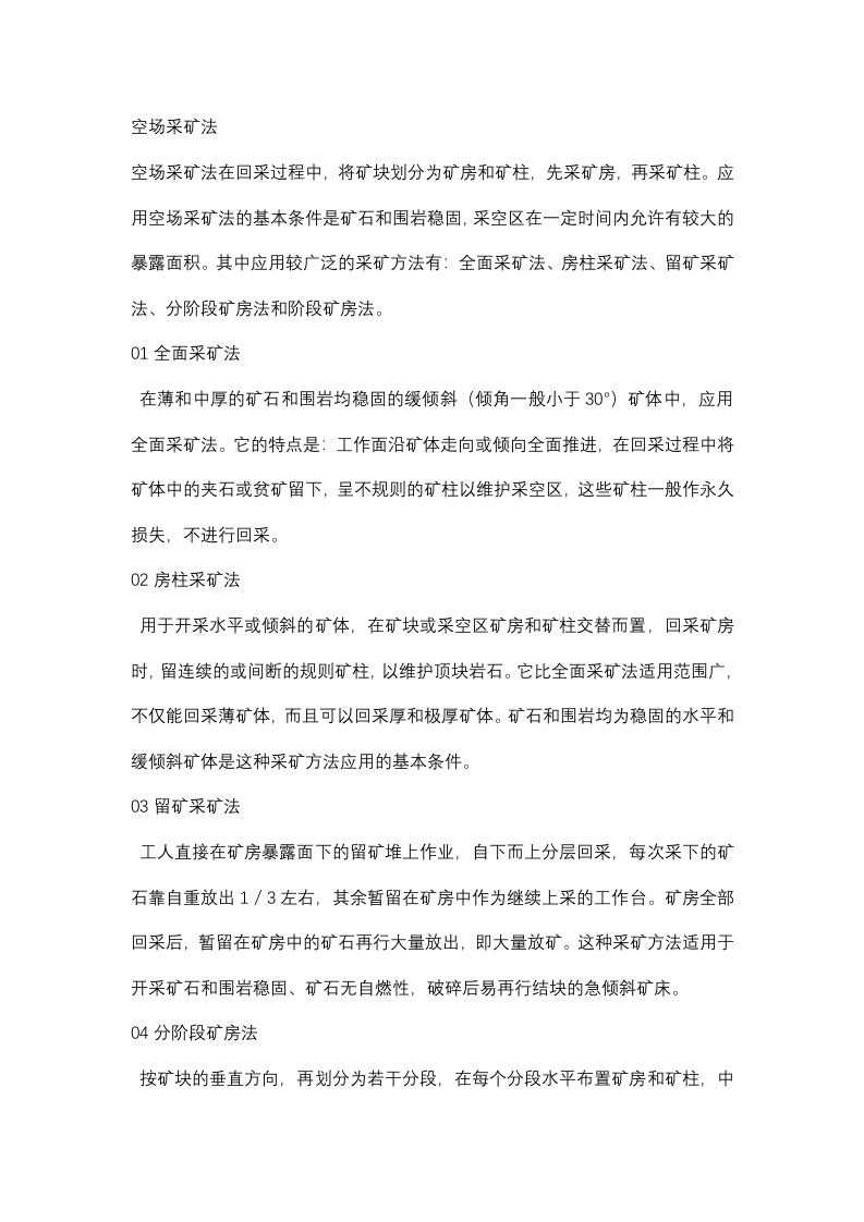 金属矿主要采矿方法封面图 - 公共专业文档