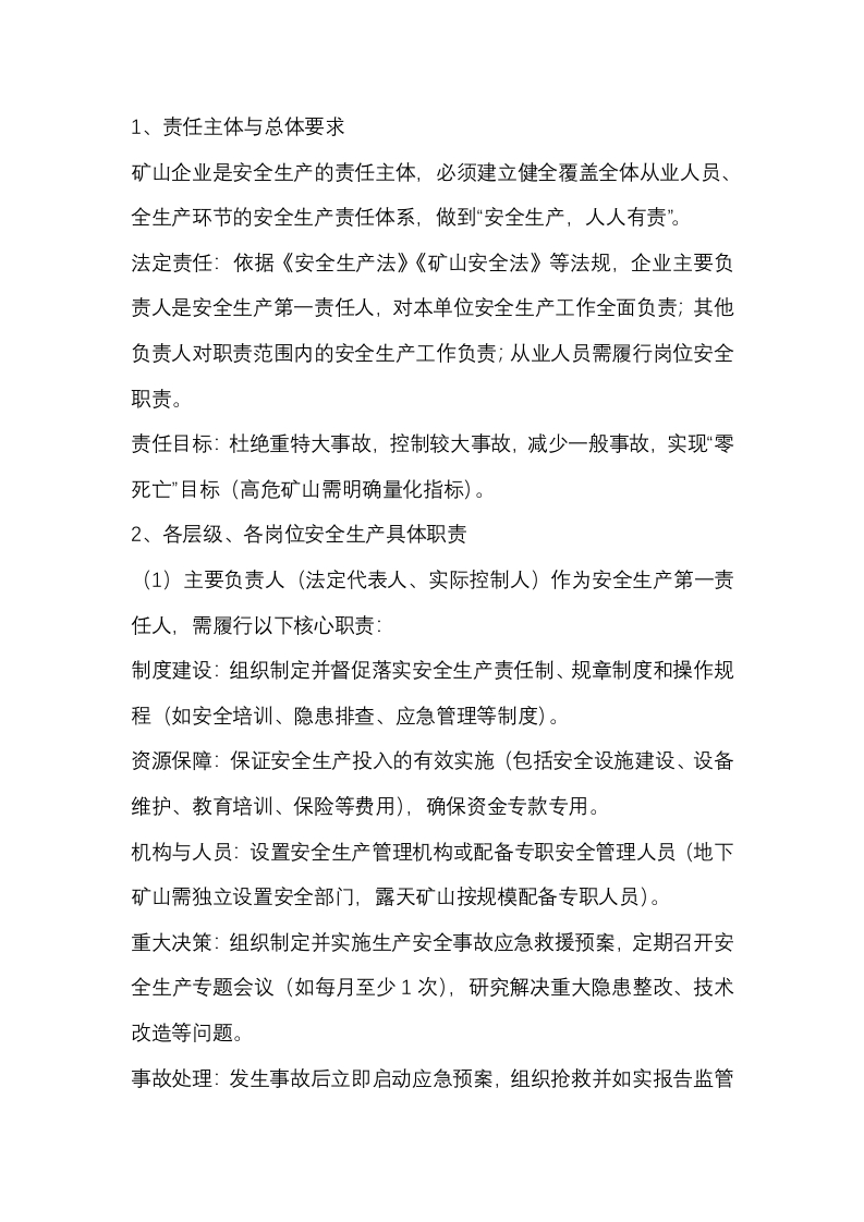 矿山企业安全生产责任制度封面图 - 公共专业文档