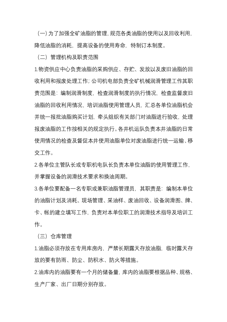 矿用油脂使用管理制度封面图 - 公共专业文档