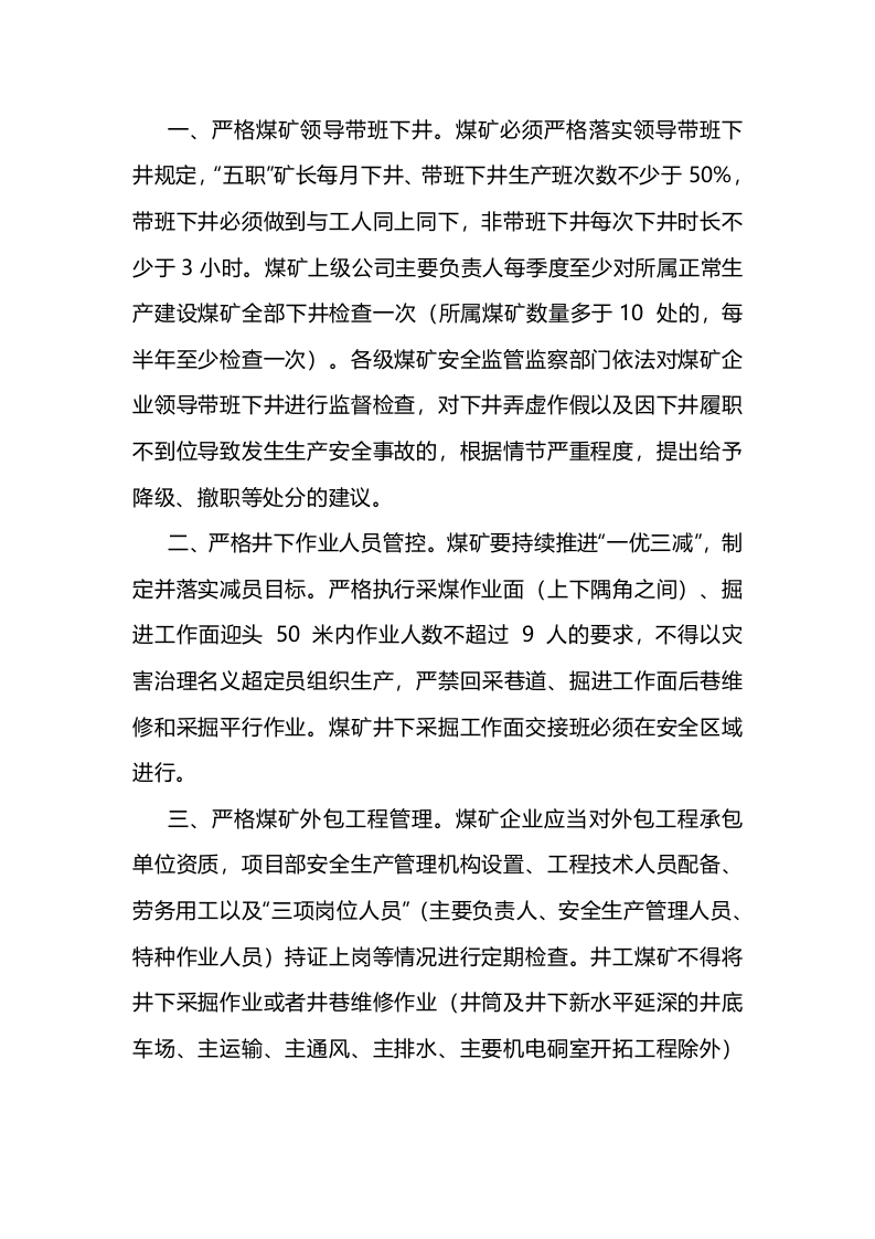 煤矿事故预防措施封面图 - 公共专业文档