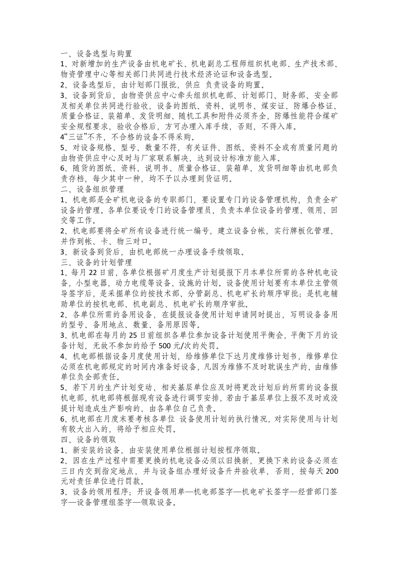 某煤矿设备管理制度封面图