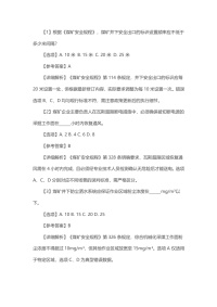 试卷66：煤矿企业主要负责人安全生产知识和管理能力考核含答案解析封面图