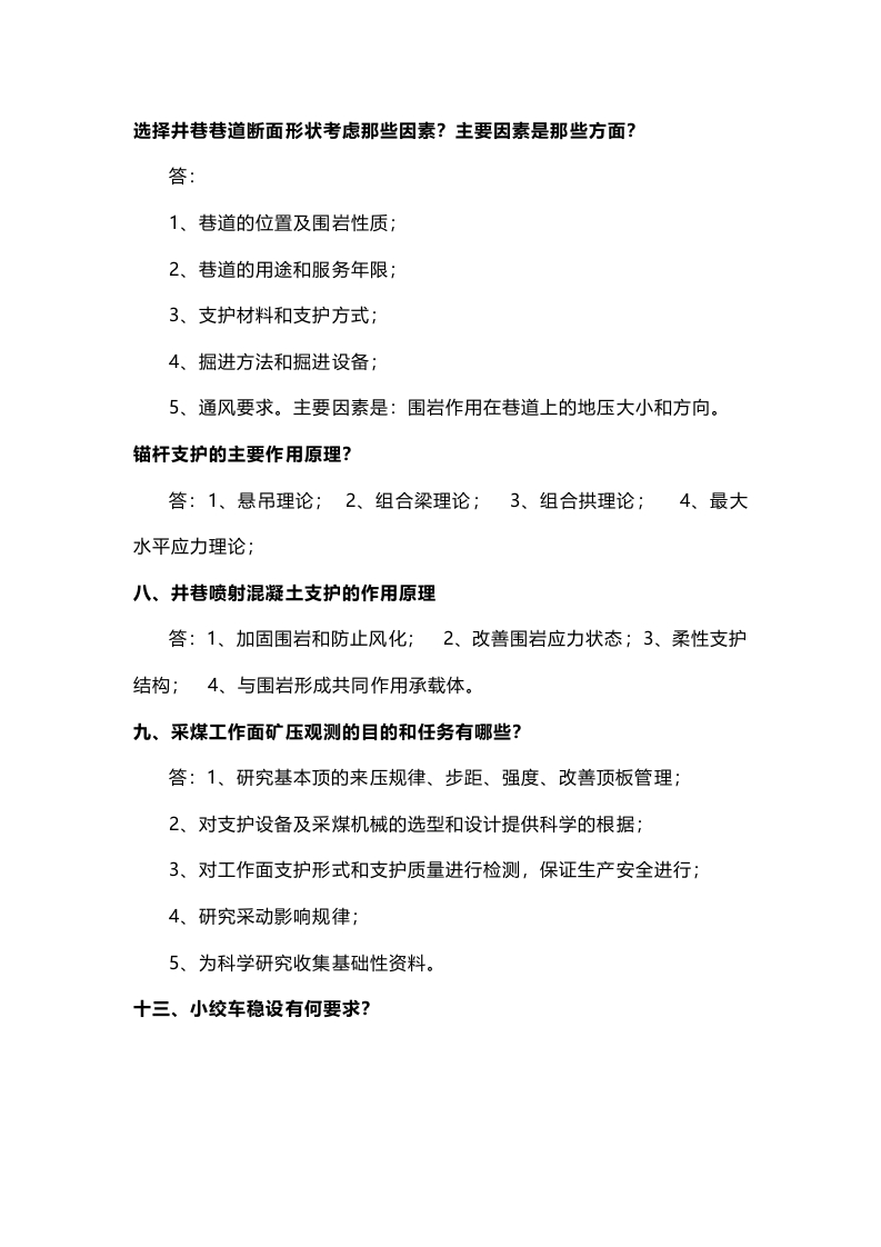 试卷65：煤矿采掘安全知识考核含答案封面图