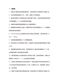 试卷67：某煤矿瓦斯检查工试题(带答案)封面图