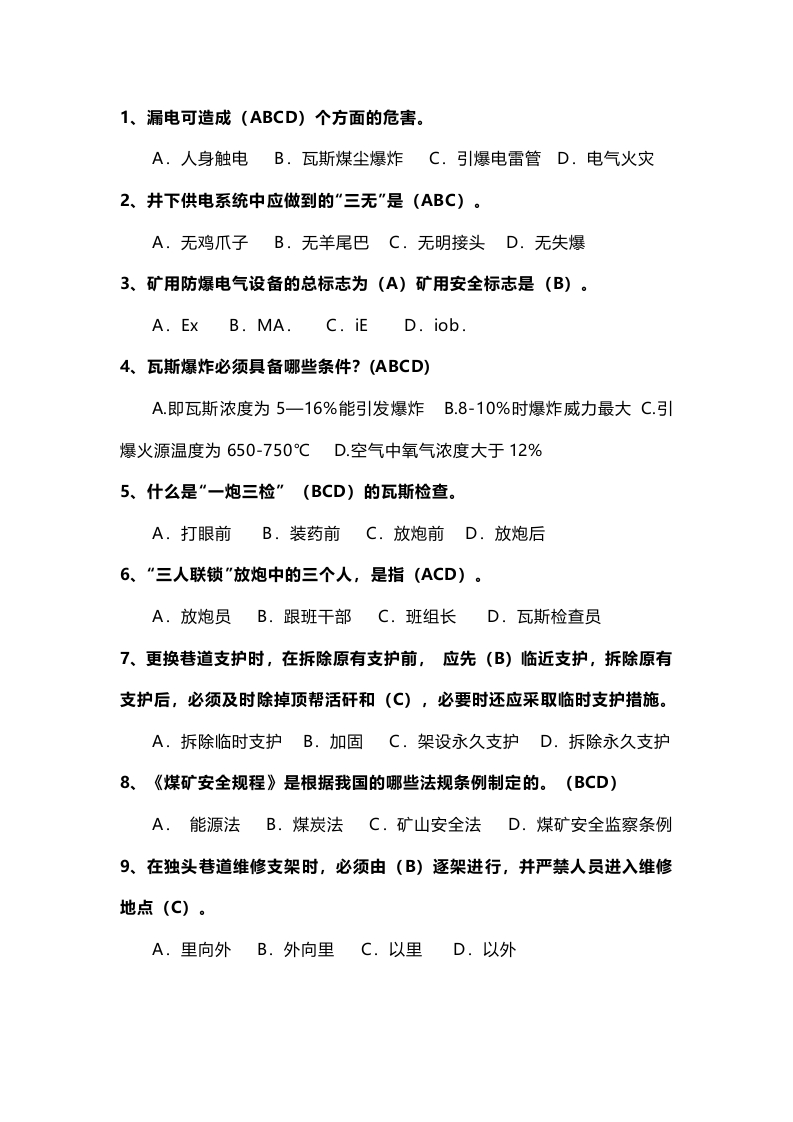 试卷79：煤矿安全生产知识练习题含答案封面图