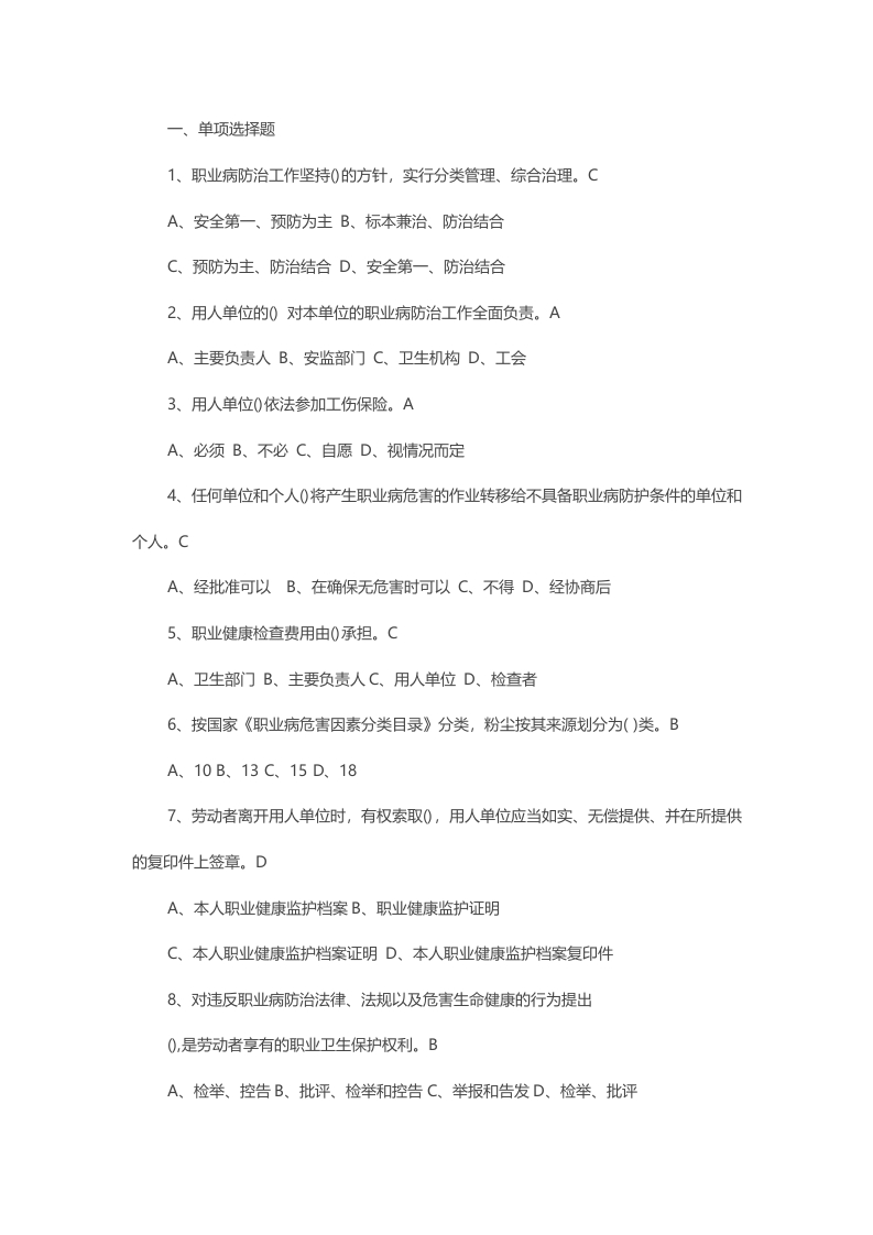 试卷86：煤矿其他从业人员职业卫生培训考核含答案封面图