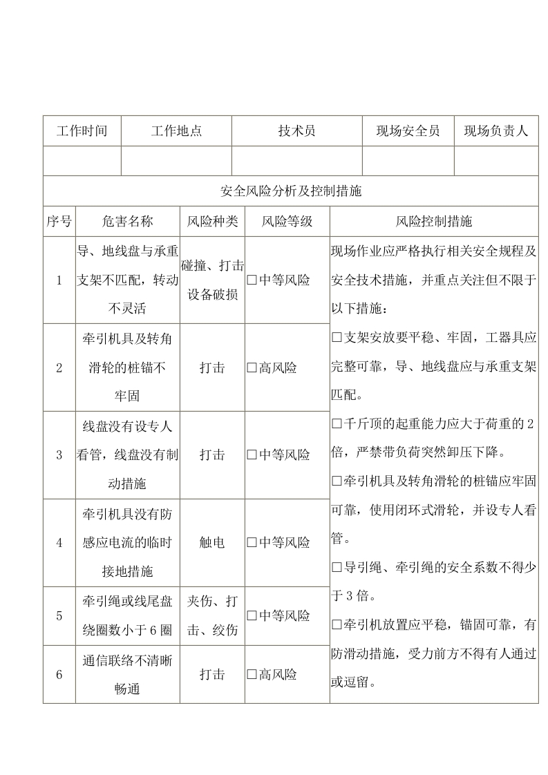 导、地线展放作业安全施工作业票封面图 - 公共专业文档