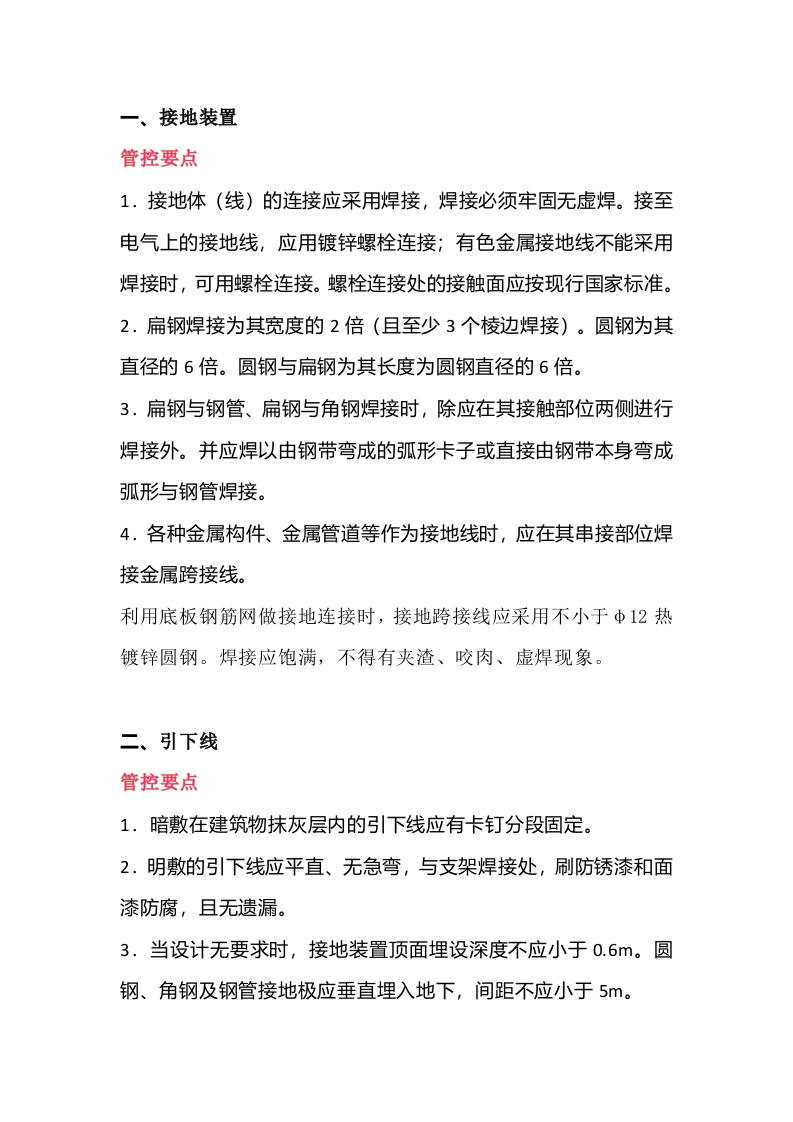 防雷接地安装施工工艺封面图 - 公共专业文档