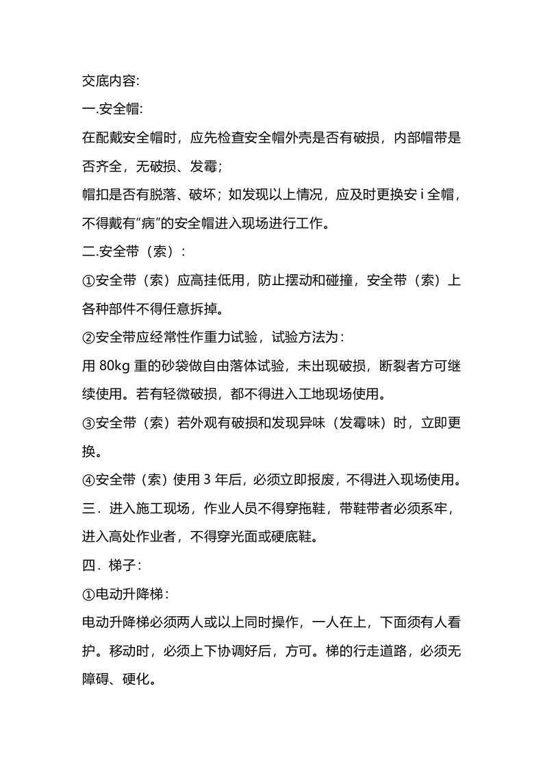 钢结构安全技术交底封面图 - 公共专业文档
