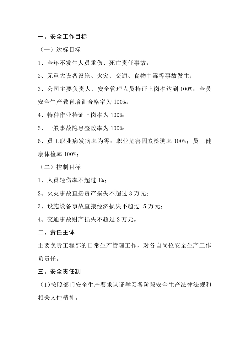 某公司工程部部长与工程部员工安全生产目标责任书封面图 - 公共专业文档