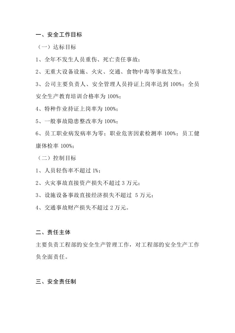 某公司副总经理与工程部安全生产目标责任书封面图 - 公共专业文档
