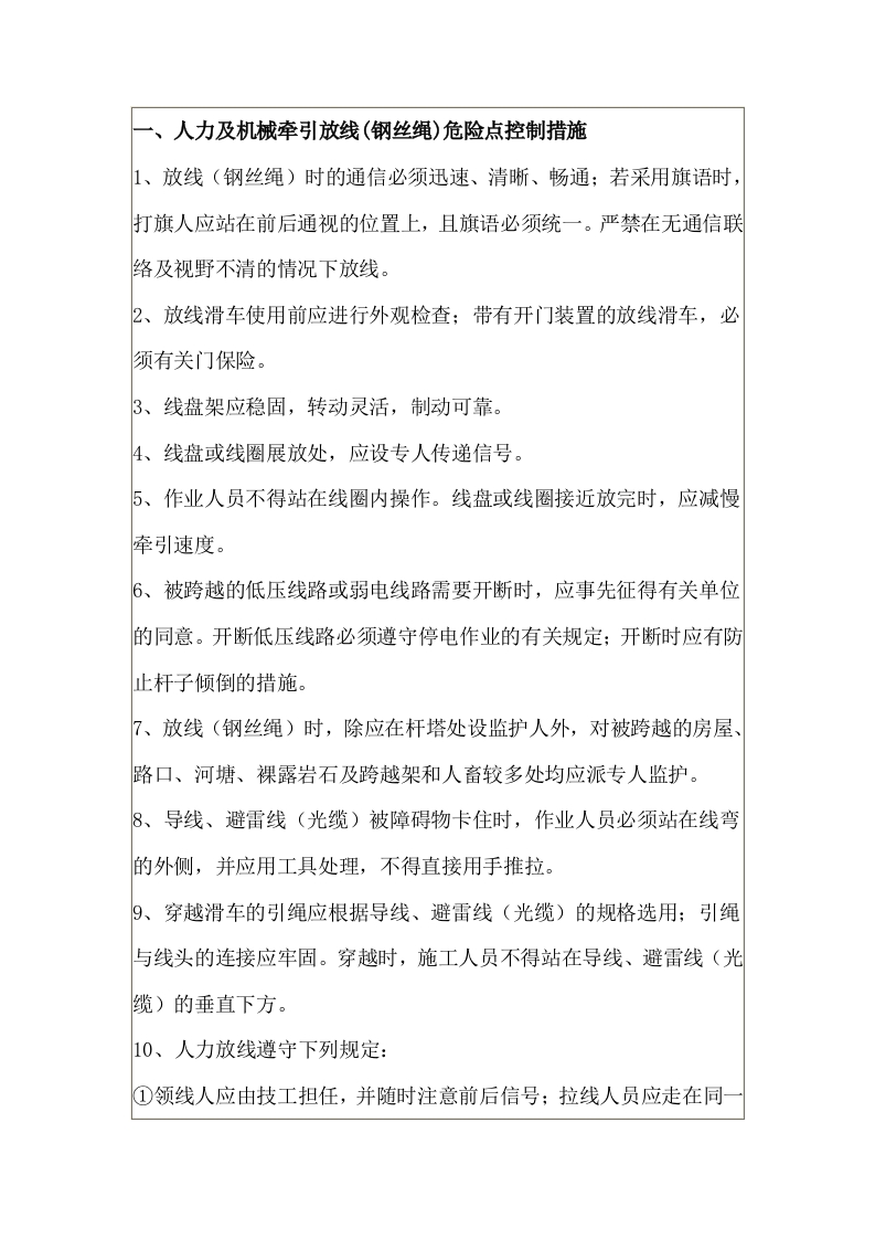 放线安全施工作业票封面图 - 公共专业文档