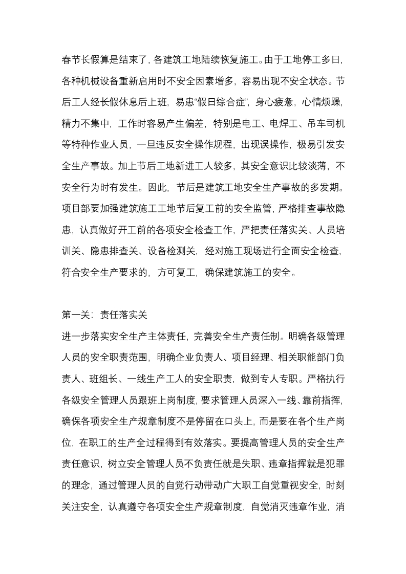 工地节后复工四大管卡封面图 - 公共专业文档
