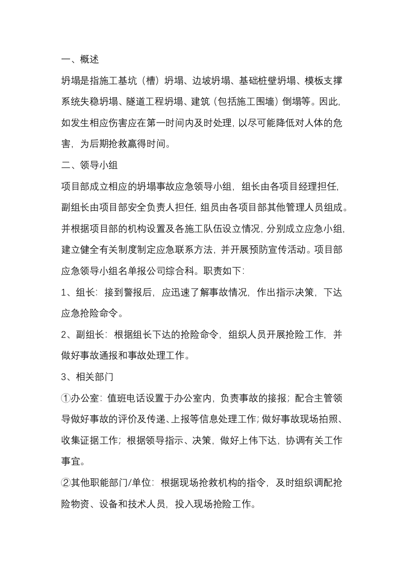 施工企业坍塌事故应急预案封面图 - 公共专业文档