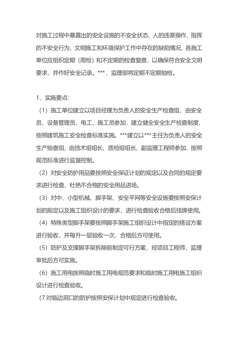 建设单位安全施工注意事项封面图 - 公共专业文档