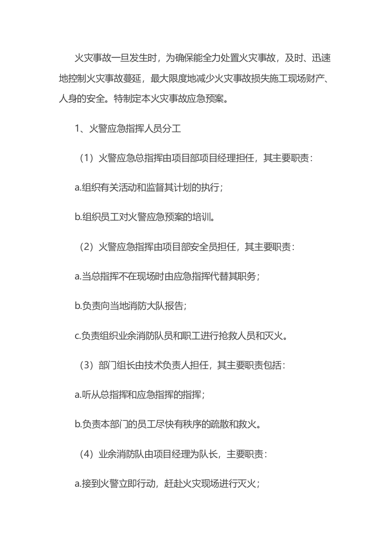 施工企业火灾事故应急救援预案封面图 - 公共专业文档