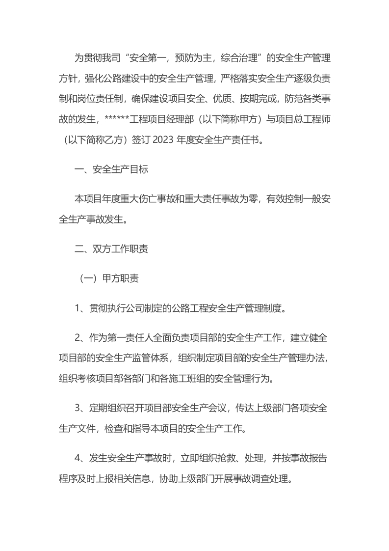 施工企业总工程师安全生产责任书封面图 - 公共专业文档
