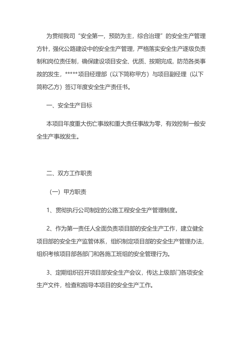 施工企业副经理安全生产责任书封面图 - 公共专业文档