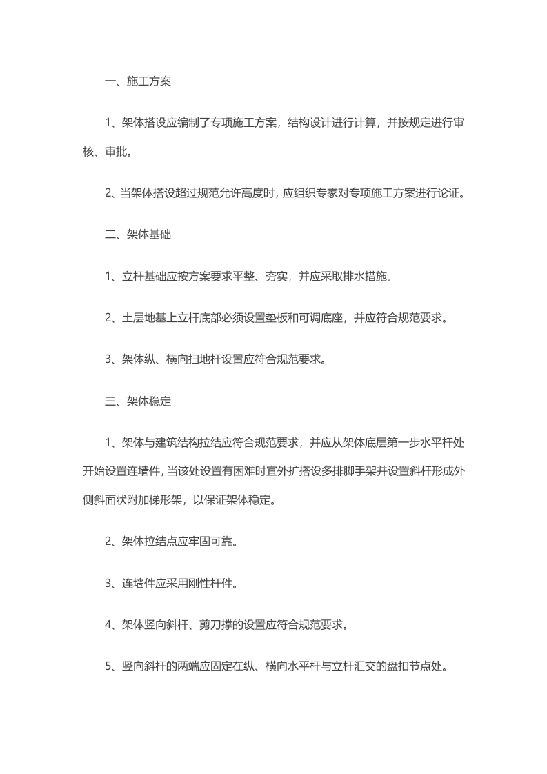 项目部门承插型盘扣式钢管脚手架安全手册封面图 - 公共专业文档