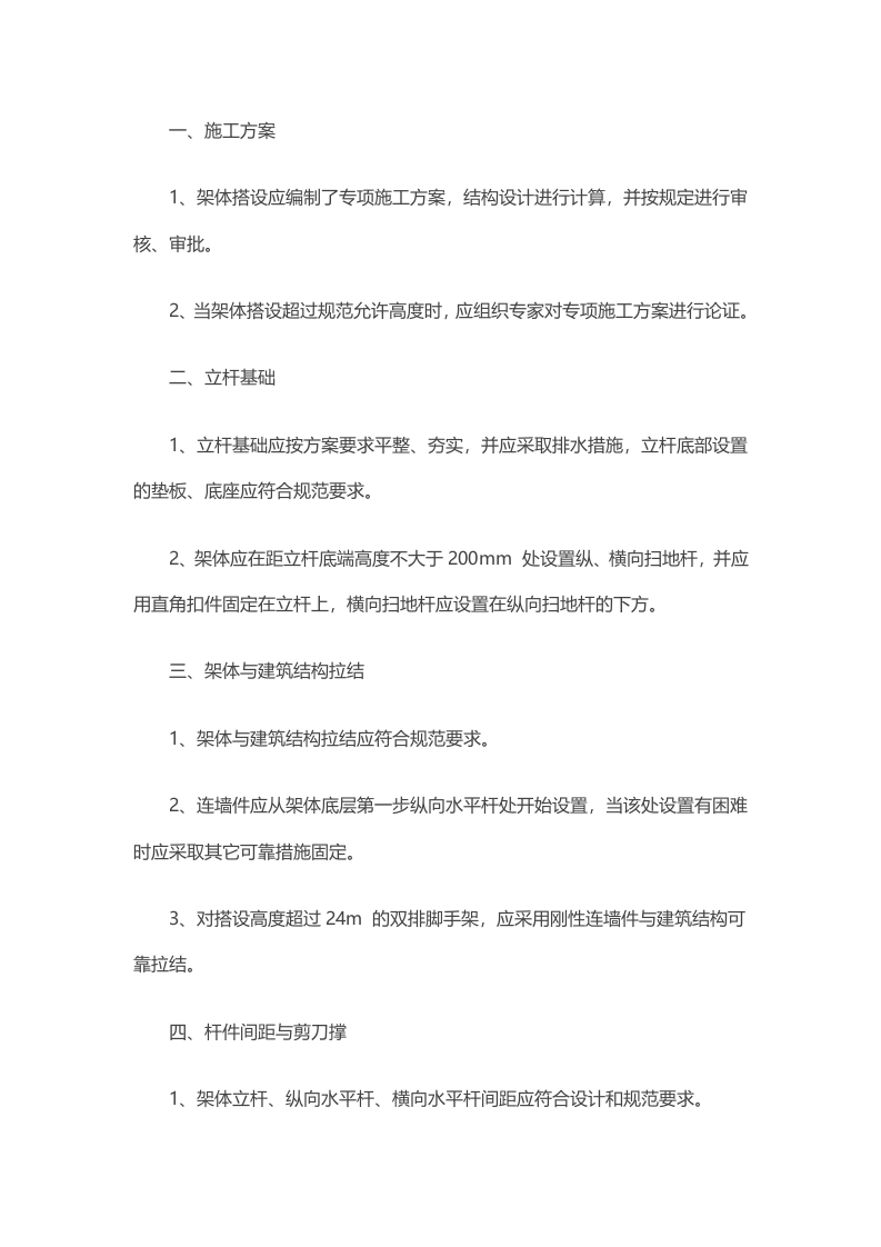 项目部扣件式钢管脚手架安全手册封面图 - 公共专业文档