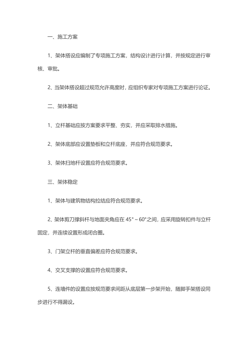 项目部门式钢管脚手架安全手册封面图 - 公共专业文档