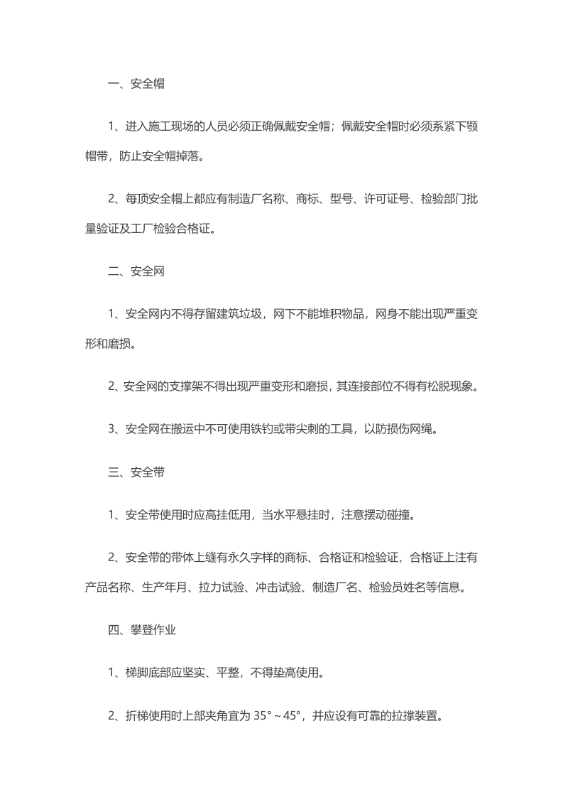 项目部门高处作业安全手册封面图 - 公共专业文档