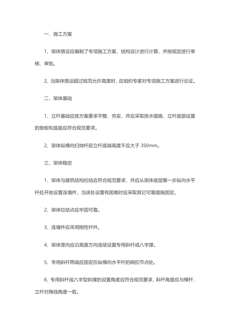项目部门碗扣式钢管脚手架安全手册封面图 - 公共专业文档