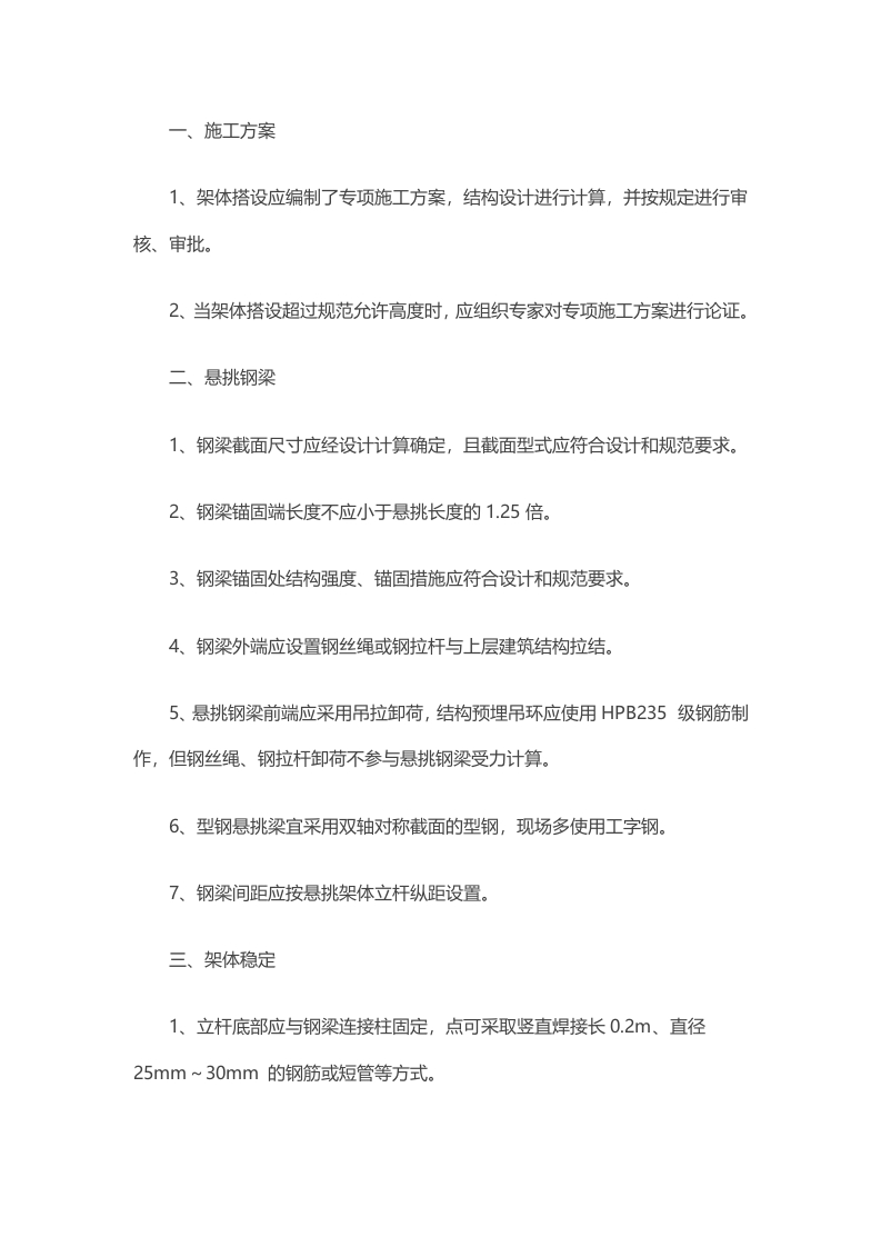 项目部门悬挑式脚手架安全手册封面图 - 公共专业文档